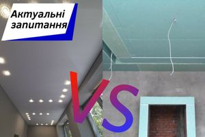 Гіпсокартонні стелі чи Натяжні стелі? Який варіант дешевший? Давайте розберемося більш детально! фото