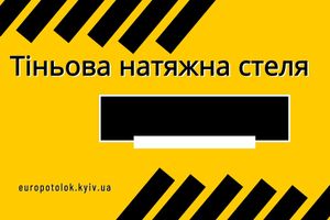 Тіньові натяжні стелі від компанії EUROPOTOLOK.KYIV фото