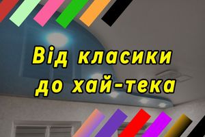 Натяжні стелі в інтер'єрі: від класики до хай-тека фото