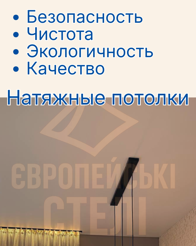 Натяжной потолок дизайн