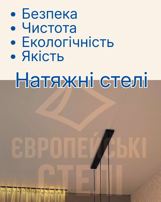Натяжні стелі  - дизайн