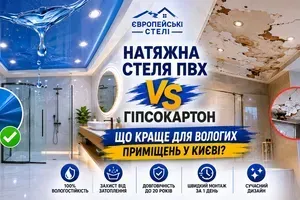 ПВХ-натяжна стеля чи гіпсокартон: що краще для вологих приміщень у Києві? фото