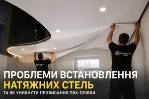 Найпоширеніші проблеми при встановленні натяжних стель та як уникнути провисання ПВХ-плівки фото