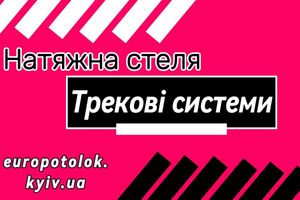 Трекова система освітлення накладна і врізна від Євростеля фото