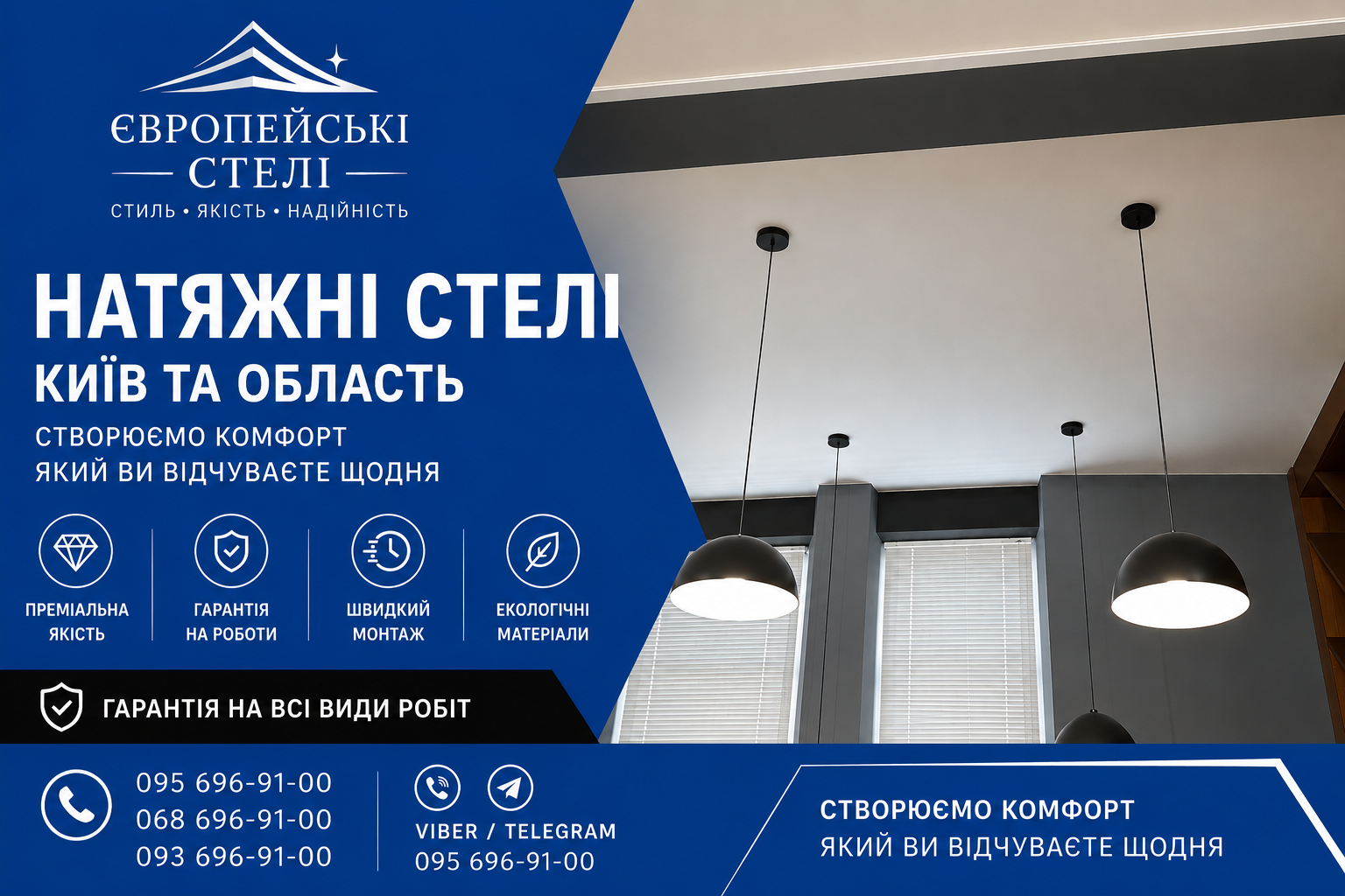 НАТЯЖНЫЕ ПОТОЛКИ ЗАБАЙКОВИЯ✅ Голосеевский район Киева - Европейские Потолки
