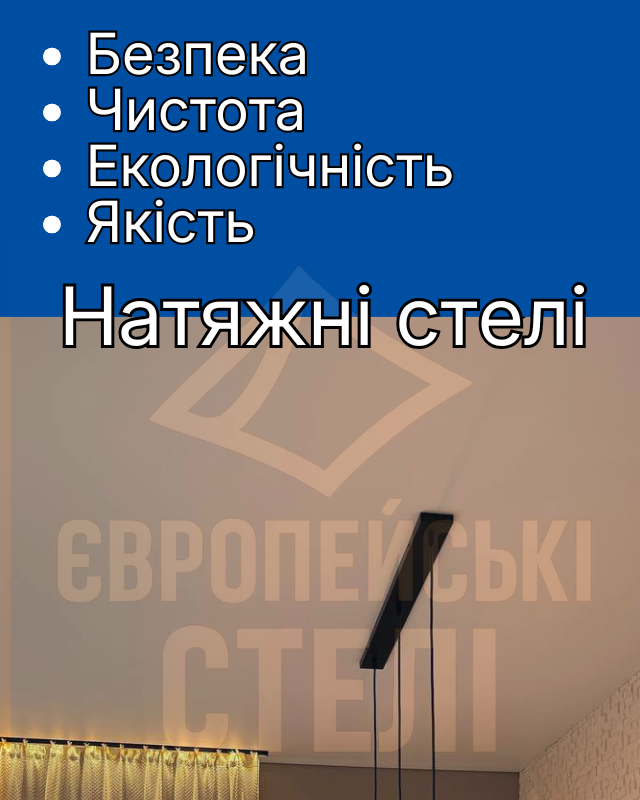 Натяжні стелі на Байковій Горі (Голосіївський район Києва)